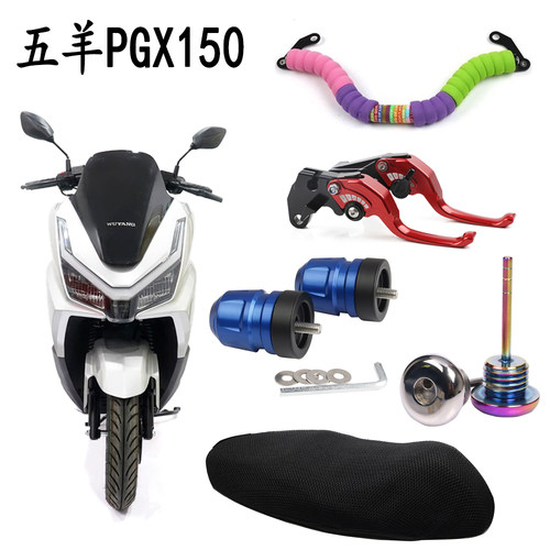 适用于五羊PGX150 踏板车改装大全 刹车牛角手把堵头机油尺坐垫网