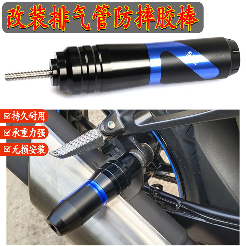 适用于雅马哈兴鹰125 摩托车改装排气管防摔球胶棒保险杆杠配件
