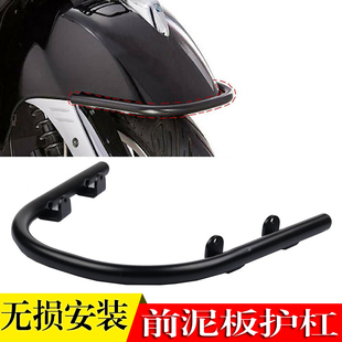 适用比亚乔Vespa GTS300 GTV300改装 前挡泥板防摔防撞护杠 GTS250