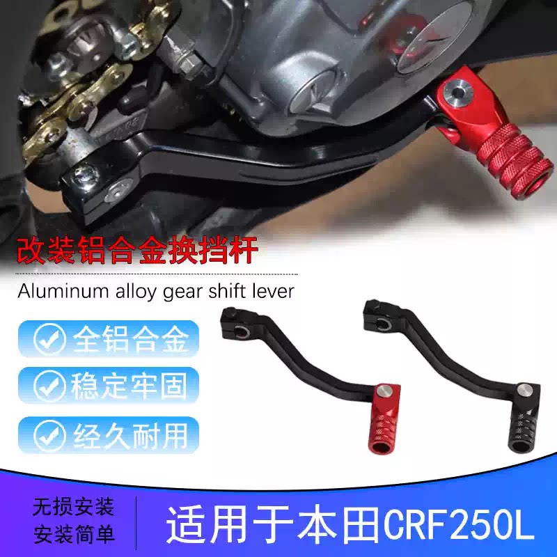 适用本田CBR250/300 CRF250/300L/M KLX150改装铝合金CNC变换档杆