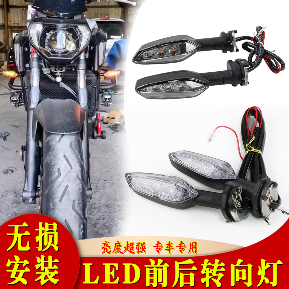 适用于雅马哈R1 R6 FZ1 FZ6/N FZ8 MT-07 MT-09改装LED前后转向灯