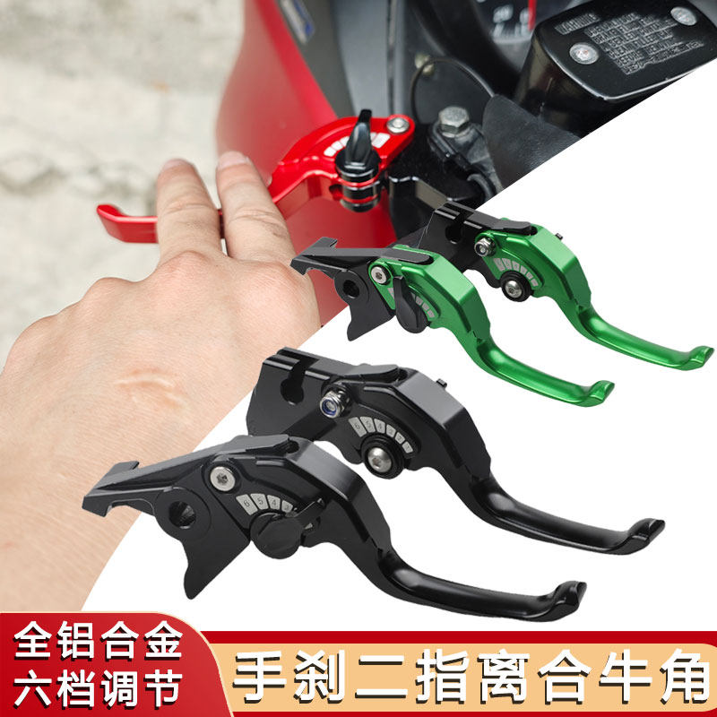 适用于雅马哈巧格i/福喜/短款二指刹车福颖/赛鹰手刹省力离合牛角
