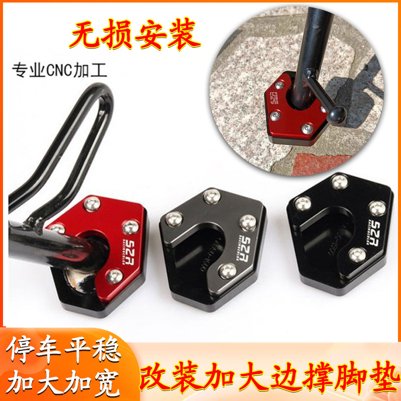 适用于三阳迪爵125 踏板车改装铝合金边撑加大座侧支架防滑脚垫