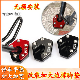 适用于三阳迪爵125 踏板车改装铝合金边撑加大座侧支架防滑脚垫