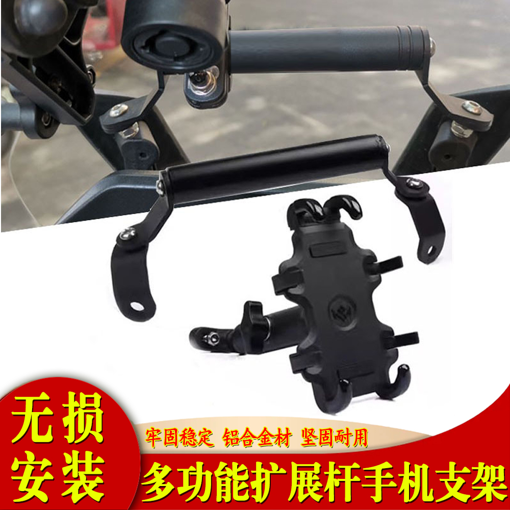 适用赛科龙RT250新款改装挡风手机导航支架 扩展支架拓展横杆配件