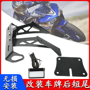 适用雅马哈YZF-R3 R25 MT03 MT25 19-24年改装后短尾车牌后牌照架