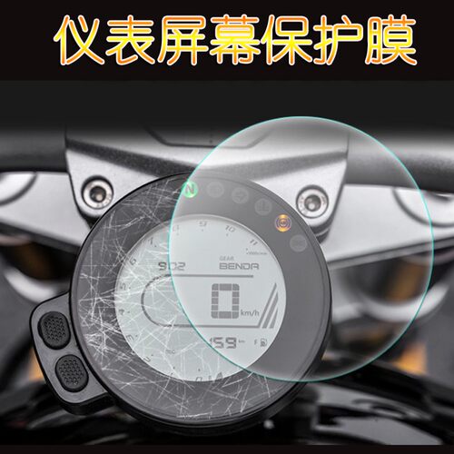 金吉拉灰石300改装仪表保护罩