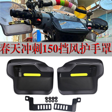 适用Vespa维斯帕GTS300春天冲刺150改装护手罩挡风罩带灯防风防摔