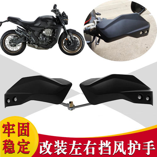 适用摩托车启典KD150-G1  改装手把挡风罩 G2UU2GK左右护手罩总成