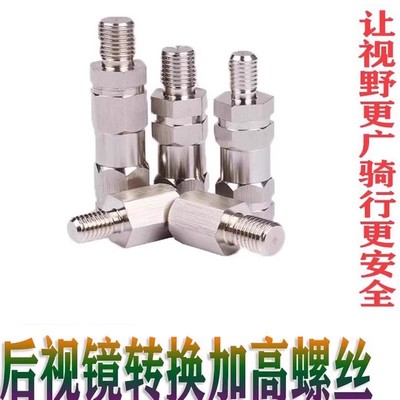 NSS350/750摩托车反光镜加高