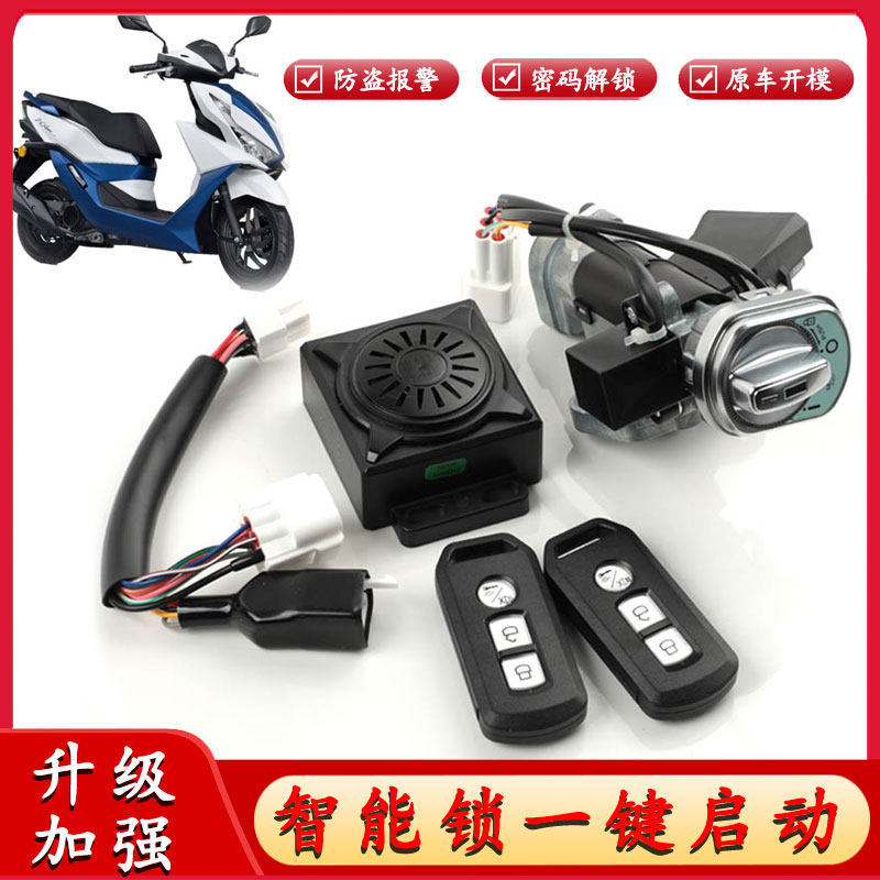适用于本田 NWX125 一键启动 踏板车改装无钥匙启动电门锁配件