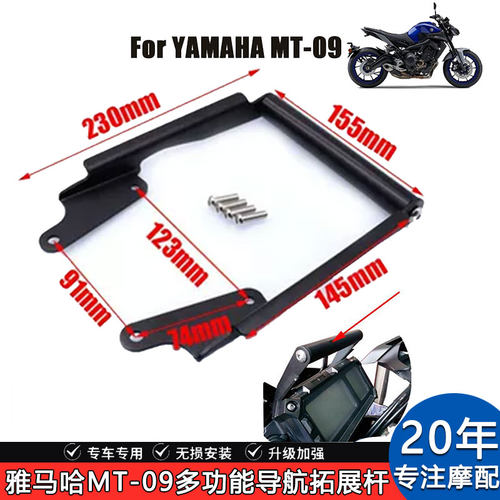 适用雅马哈MT09 Tracer GPS导航扩展杆 拉力版改装多功能手机支架