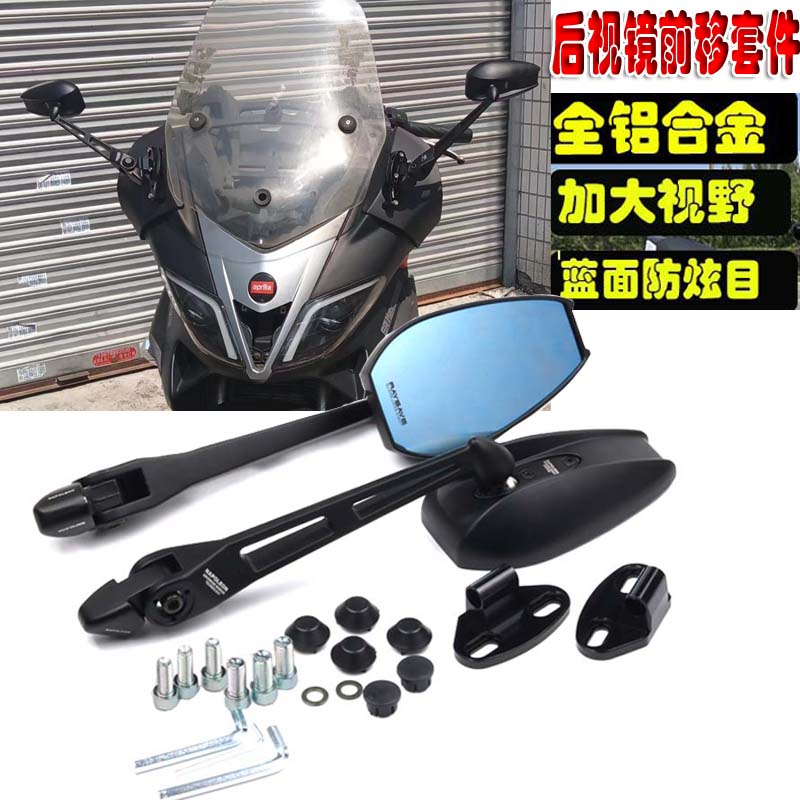 SRMAX250300250GT后视镜前移
