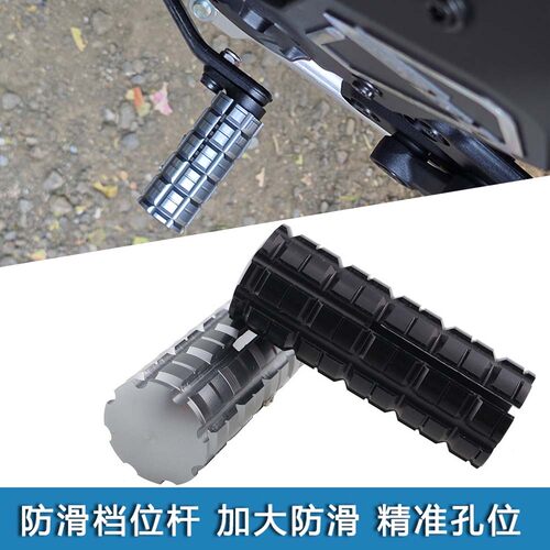 适用MBP Finder T352X摩托车改装换挡杆加大3孔 延长防滑档位杆套