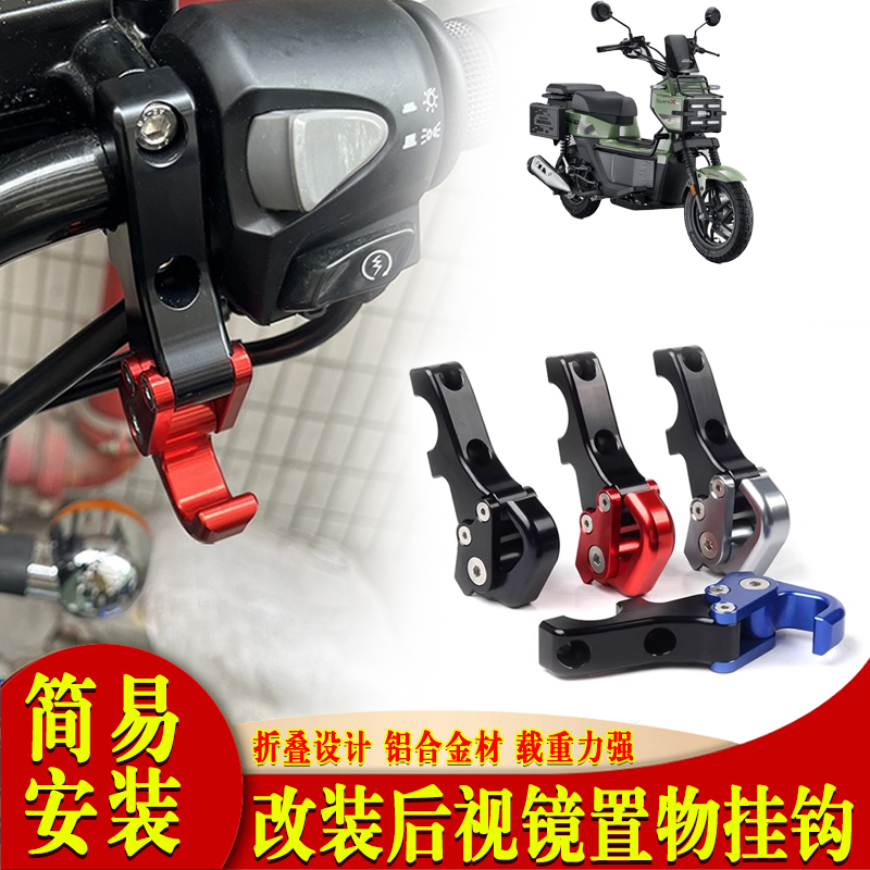 适用26款本田SquareX125改装配件镜座码挂钩车把挂钩折叠头盔钩子