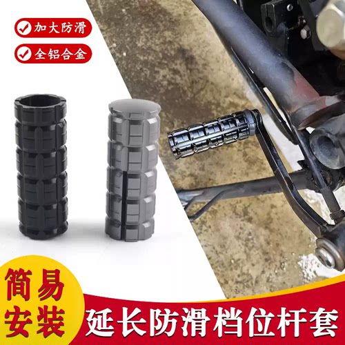 适用26款春风 500SR换档杆加大变挡刹车杆500sr延长套改装配件