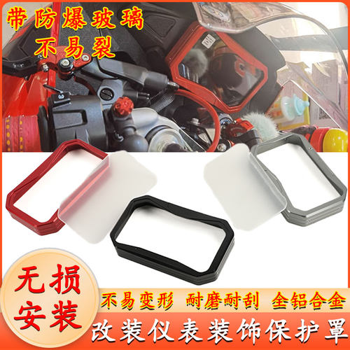 适用于春风700mt 摩托车改装铝合金仪表保护罩显示屏保护壳防尘罩