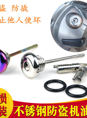 适用于本田自由Today 50 改装防撬机油尺盖专用防盗机油尺配件