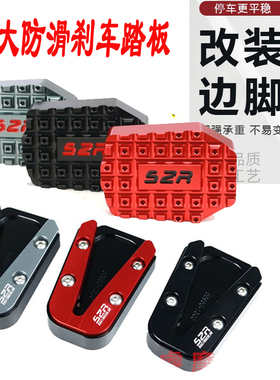 适用赛科龙RE3 RA2加大边撑垫改装摩托车侧支架底座RX1S刹车踏板