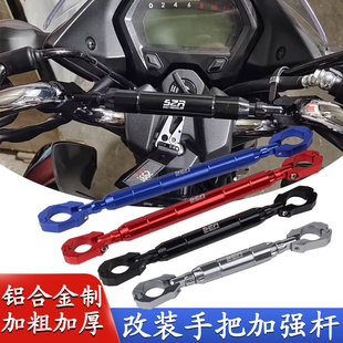 适用三阳DRG BT150 二代 摩托车改装多功能拓展杆车把加强杆