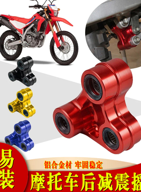 适用本田CRF250L CRF300L 越野摩托车改装铝合金后减震摇臂配件