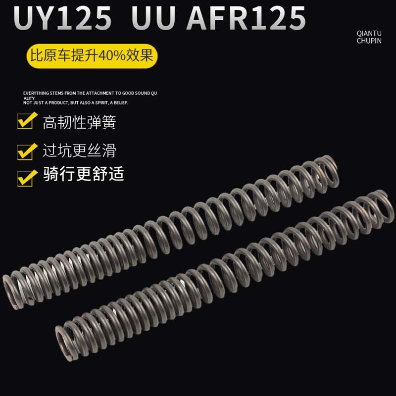 适用铃木UY125 UU125豪爵USR125/AFR改装加强避震减震弹簧配件