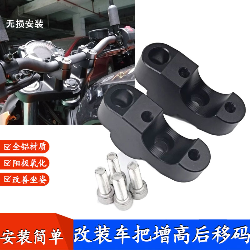 适用赛科龙 AQS600 摩托车改装车把增高码龙头 手把加高座升高器
