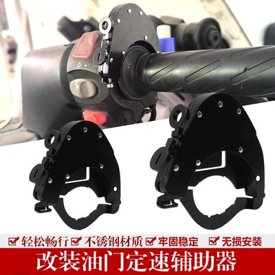 适用于杜卡迪 MTS950 1200 1260 改装油门巡航控制器辅助器配件