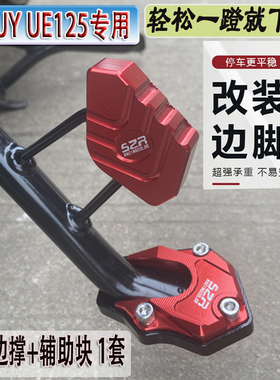 适用于铃木摩托车改装优UEUU125加大加宽边撑垫UY125T小海豚配件