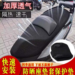 适用25款 本田NWT150 摩托车改装坐垫套3D蜂窝加厚网状防晒隔热套