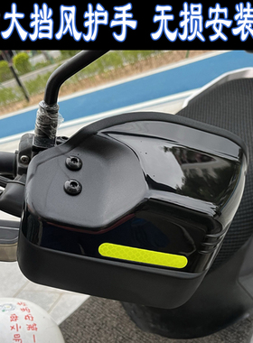适用三阳飞度4/5巡弋 FNX150火凤凰z300九妹摩托车挡风护手防风罩