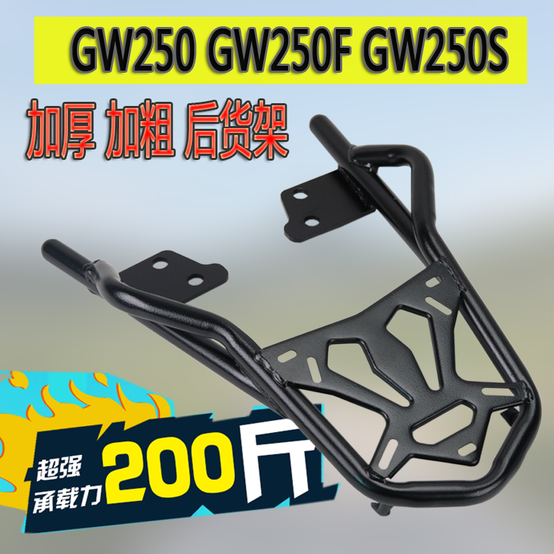 适用于铃木摩托车改装架gw250f