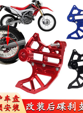 适用CRF250L RALLY CRF300L 越野摩托车改装 后刹车盘保护罩 配件