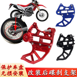 适用CRF250L RALLY CRF300L 越野摩托车改装 后刹车盘保护罩 配件