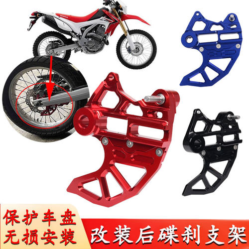 适用CRF250L RALLY CRF300L 越野摩托车改装 后刹车盘保护罩 配件