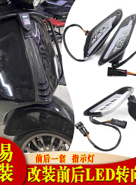 适用Vespa Sprint 50 125 150冲刺春天LED前后转向灯方向灯信号灯