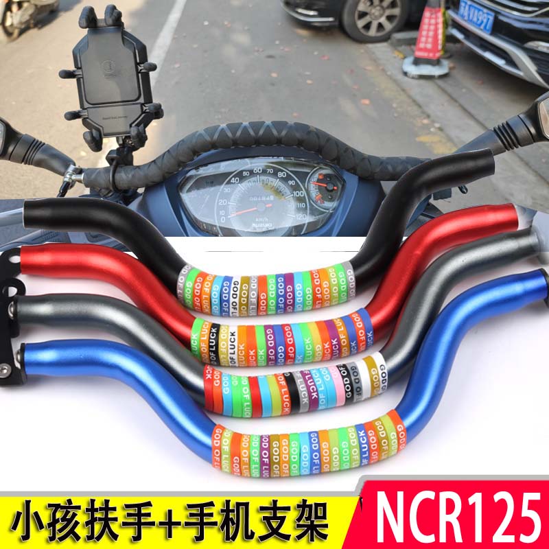 NCR125改装手机导航支架平衡杆