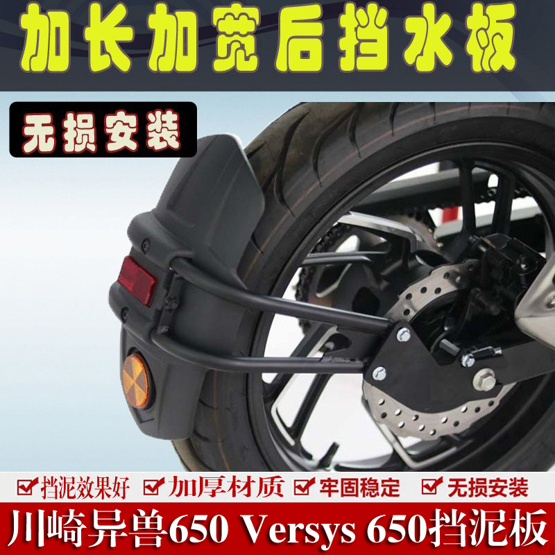 适用川崎versys异兽650改装后挡泥板挡1000异兽X300水瓦后盾配件