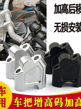 适用光阳Dink G150摩托车改装车把加高码手把增高码铝合金配件