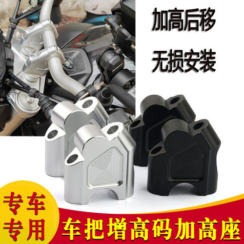 适用25款本田CB150S 车把加高器 改装车把龙头加高后移码增高码