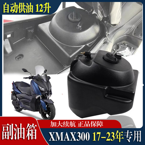 Xmax300大油箱长续行摩旅