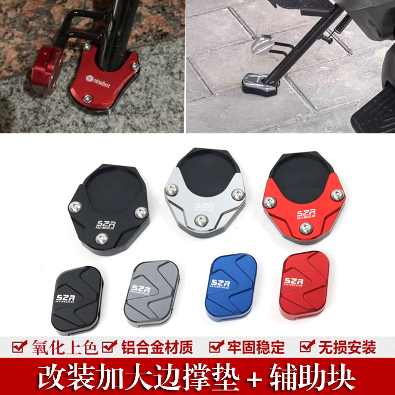 九号F90F60电动车脚边撑垫底座