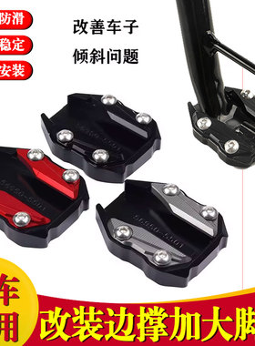 适用光阳Dink G150改装铝合金件侧边撑加大座脚掌加宽防滑侧脚架