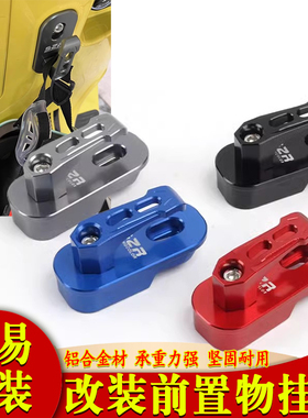 适用赛科龙RT150S 摩托车改装前置铝合金挂钩头盔杂物挂扣挂勾