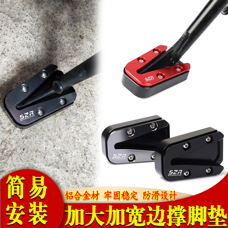 适用赛科龙RT150S 摩托车改装铝合金加大防滑侧支架边撑脚垫配件