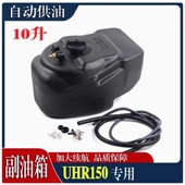 适用于豪爵UHR150加装 加大副油箱续航摩托车配件 副油箱UFR150改装