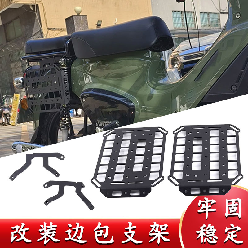 适用于本田幼兽CC110改装边包支架 边箱挂架油箱支架工具箱储物箱