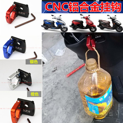 巧格i巡鹰福喜125铝合金挂钩改装