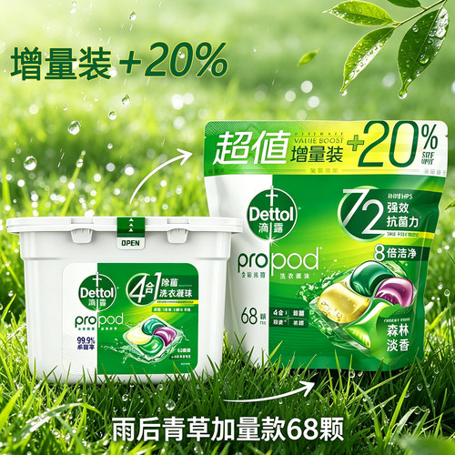 滴露雨后青草68颗加量装洗衣凝珠