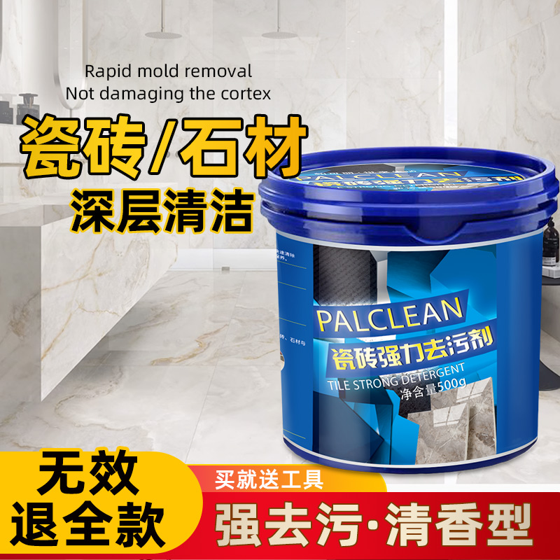 瓷砖清洁剂强力去污划痕修复剂